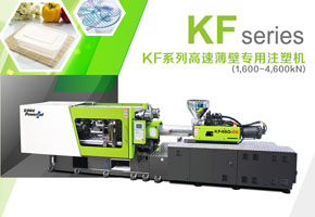 寶捷KF460-S6高速薄壁專用注塑機(jī)一出8生產(chǎn)50mL方型快餐盒