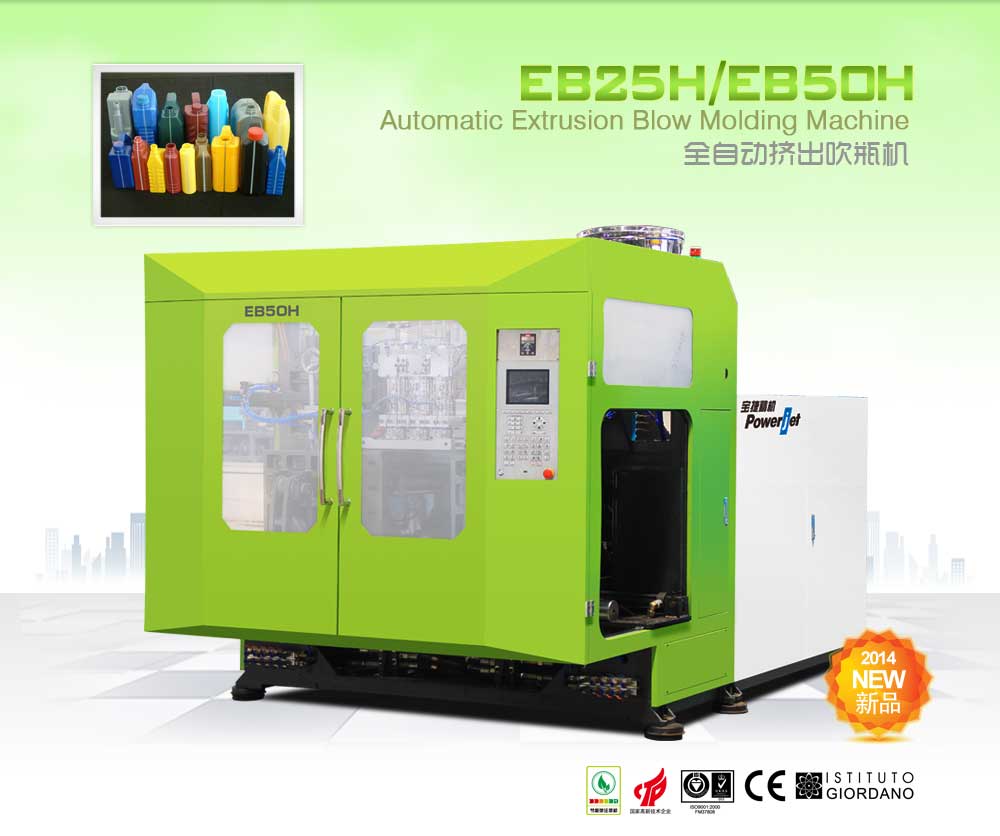 EB25H/EB50H 全自動擠出吹瓶機(jī)